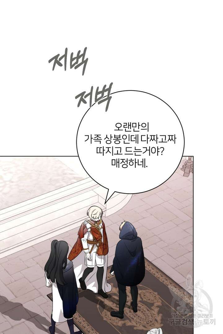 악역은 곱게 죽고 싶다 51화 10