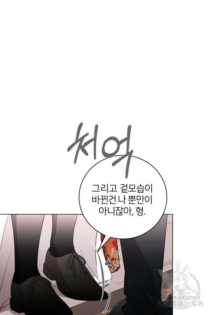 악역은 곱게 죽고 싶다 51화 13