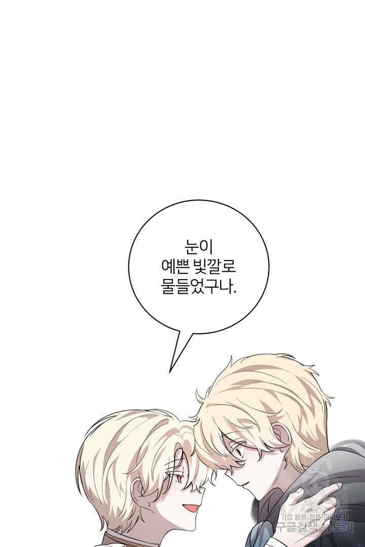 악역은 곱게 죽고 싶다 51화 16