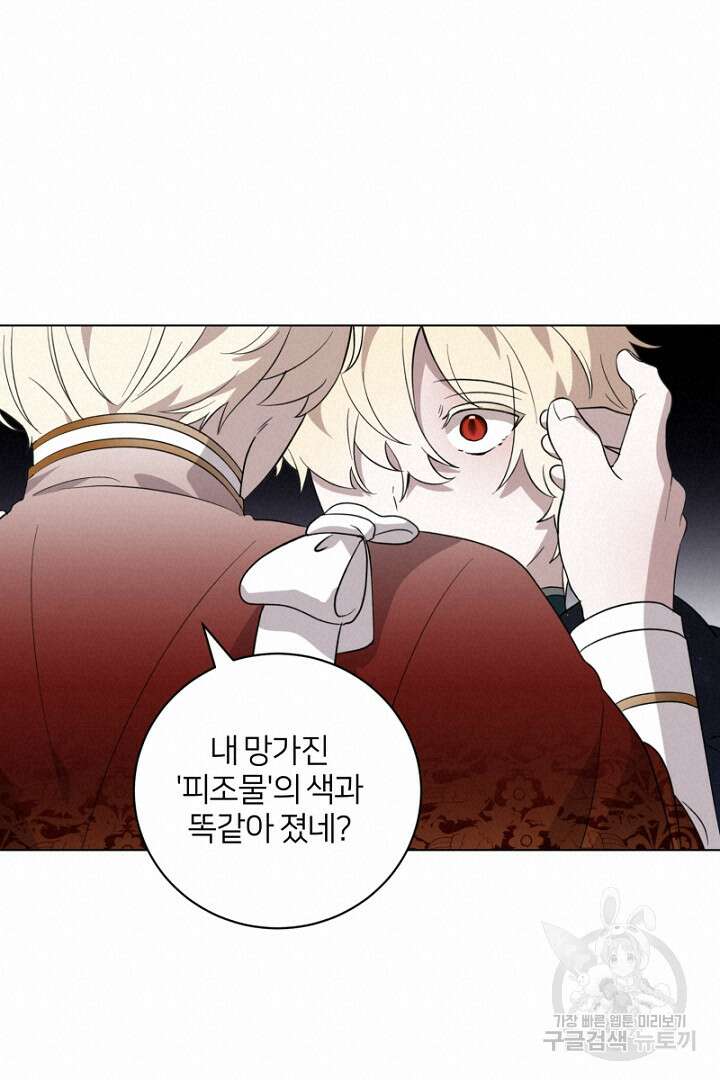악역은 곱게 죽고 싶다 51화 18