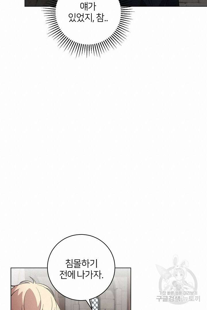 악역은 곱게 죽고 싶다 56화 17
