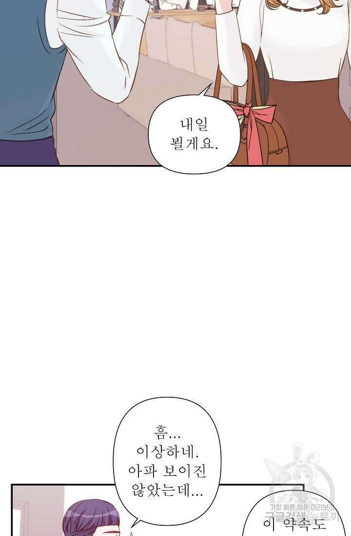최고의 그녀 6화 14