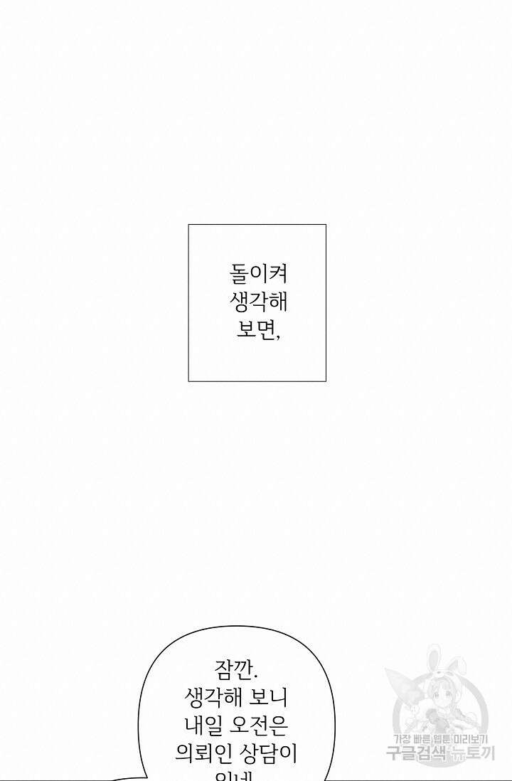최고의 그녀 6화 20