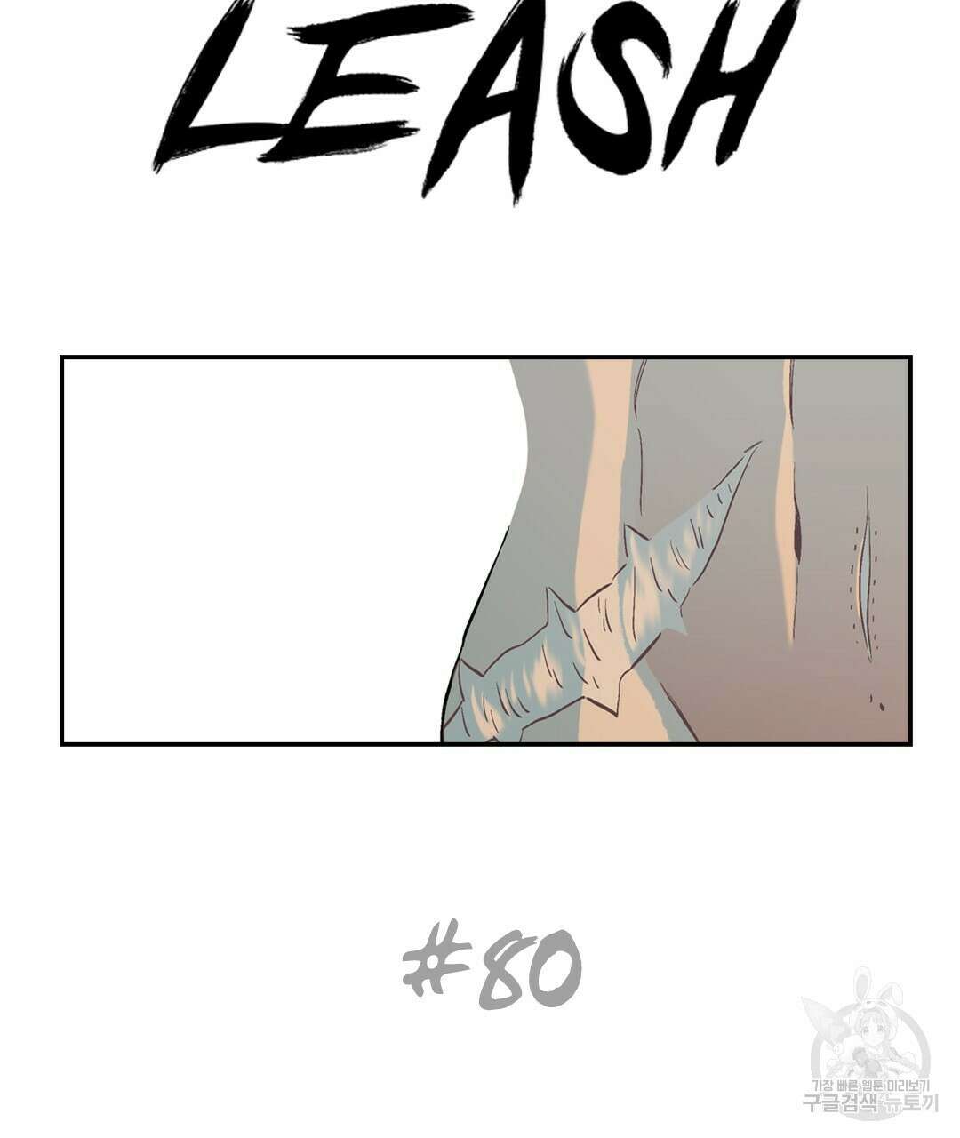 온 어 리시 80화 2