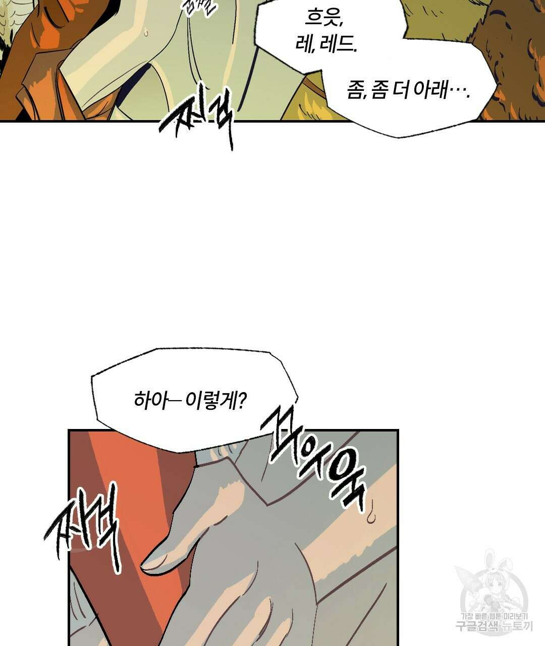 온 어 리시 80화 7