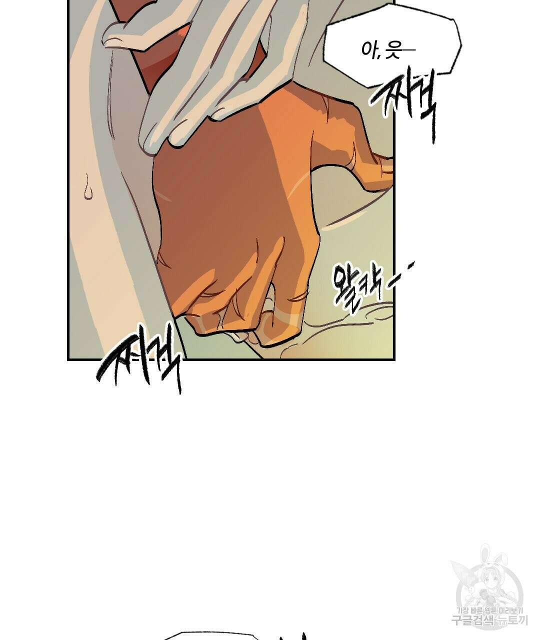 온 어 리시 80화 8