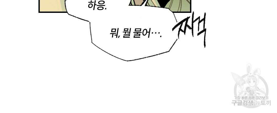 온 어 리시 80화 12