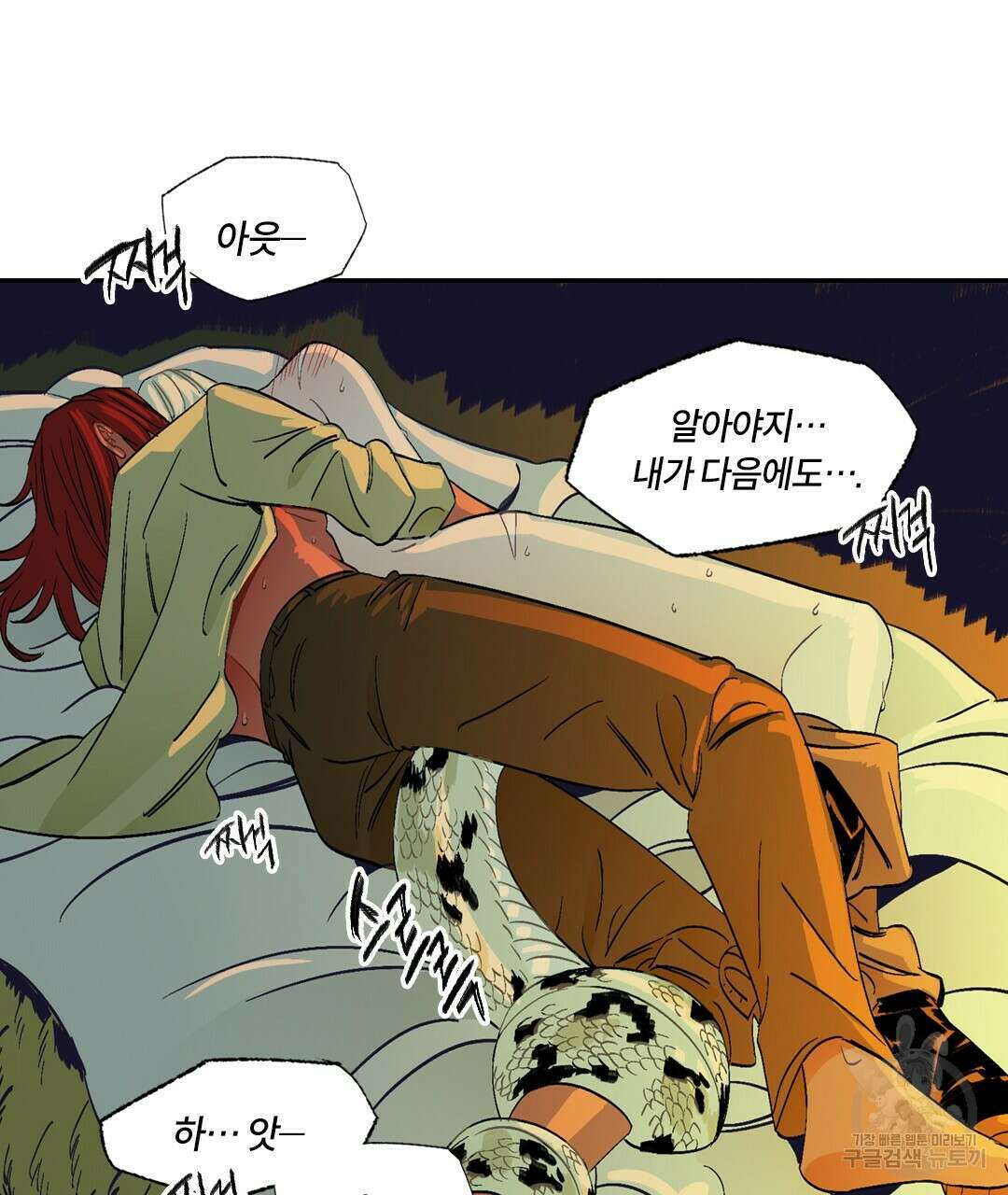 온 어 리시 80화 13
