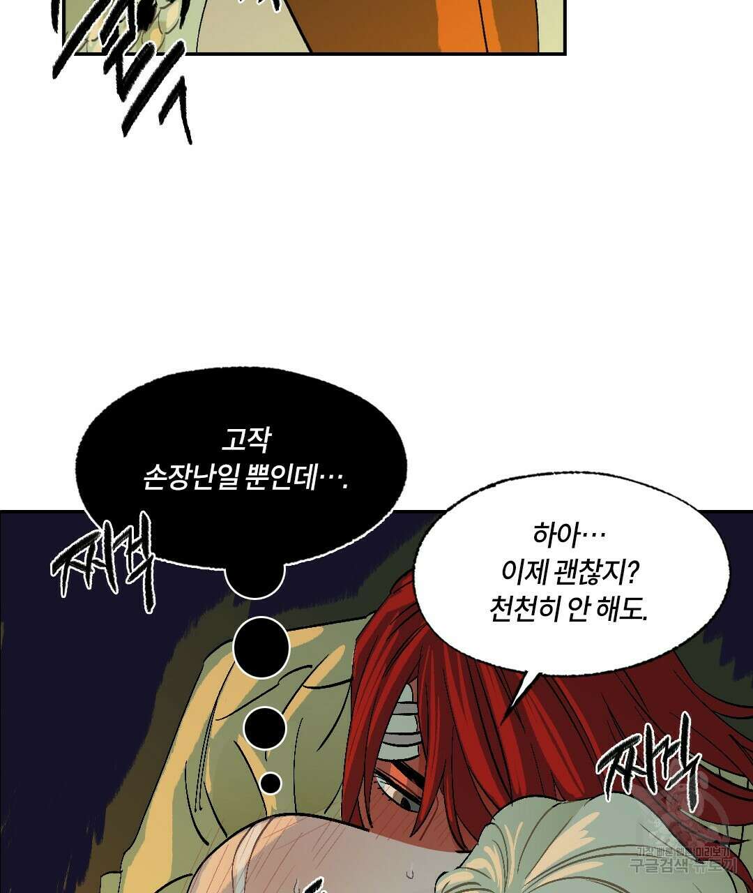 온 어 리시 80화 16