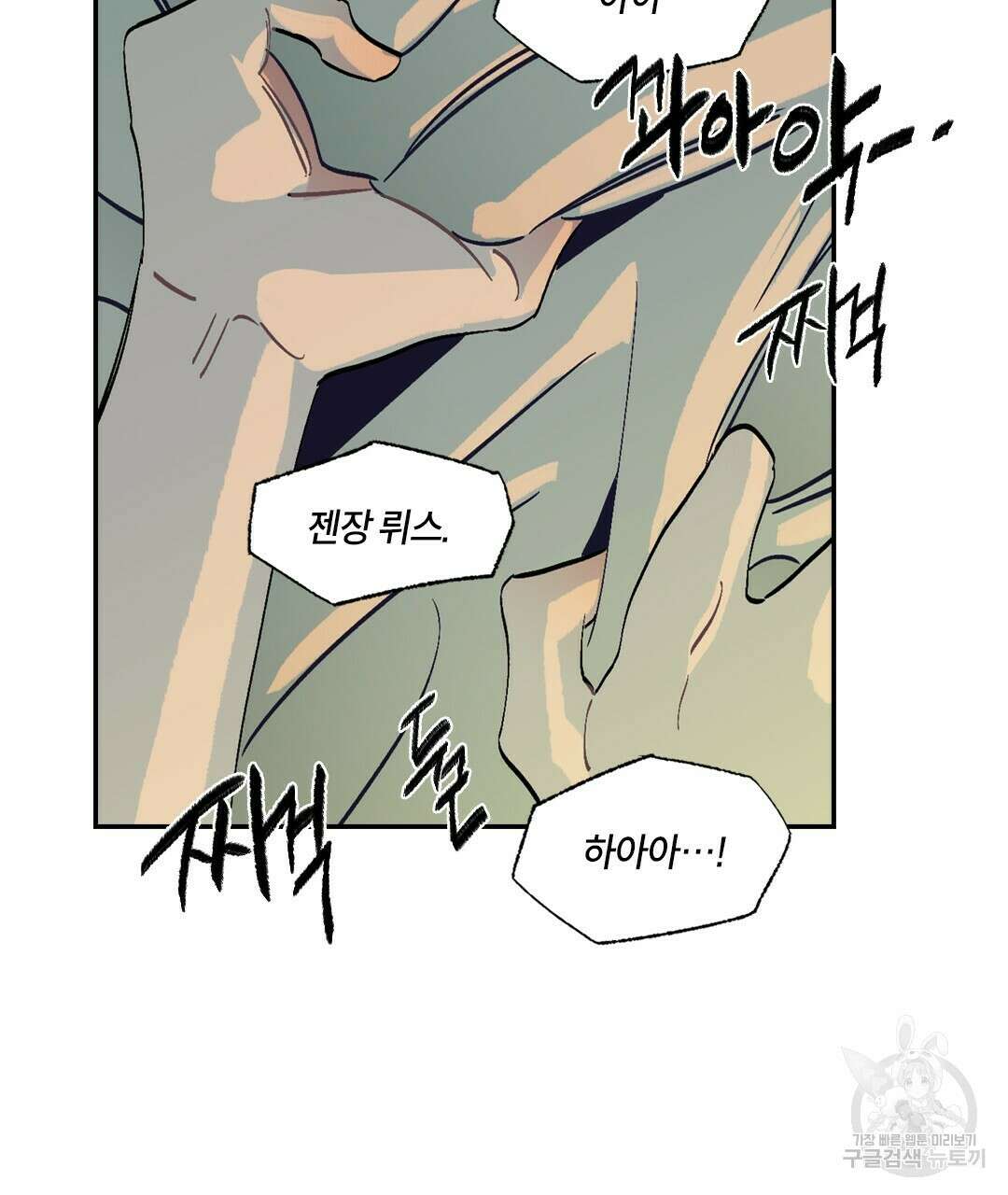 온 어 리시 80화 19