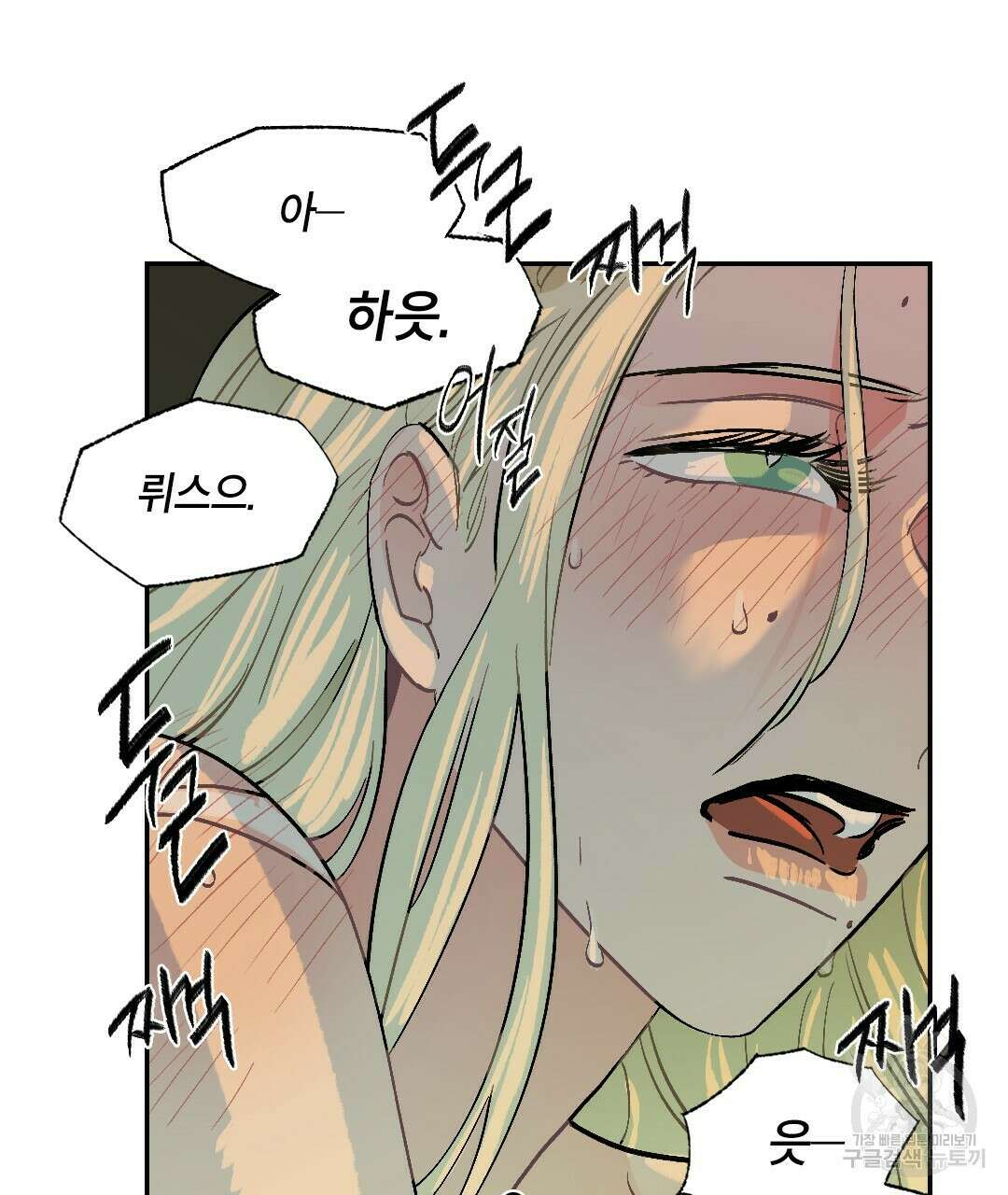 온 어 리시 80화 20