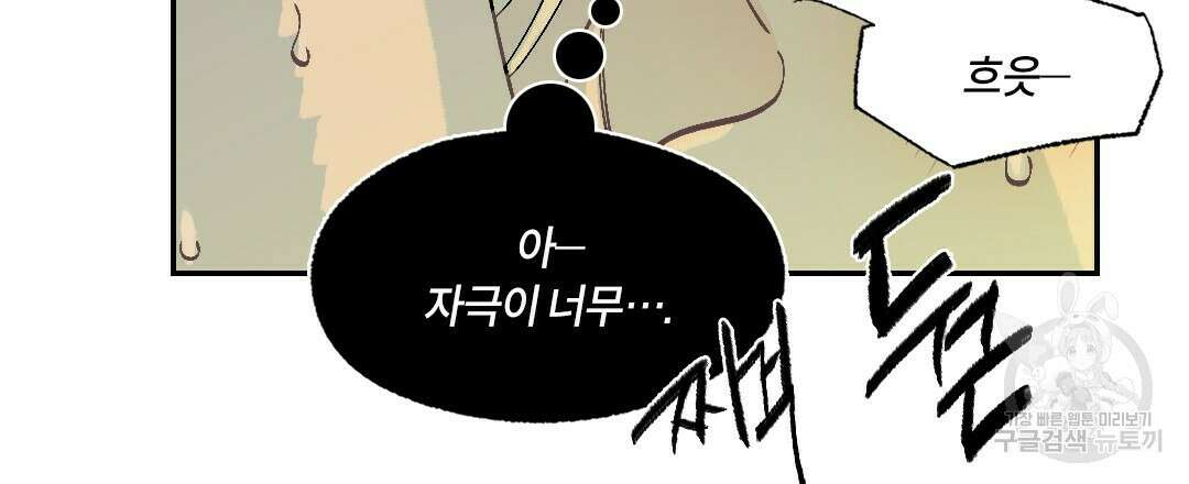 온 어 리시 80화 21