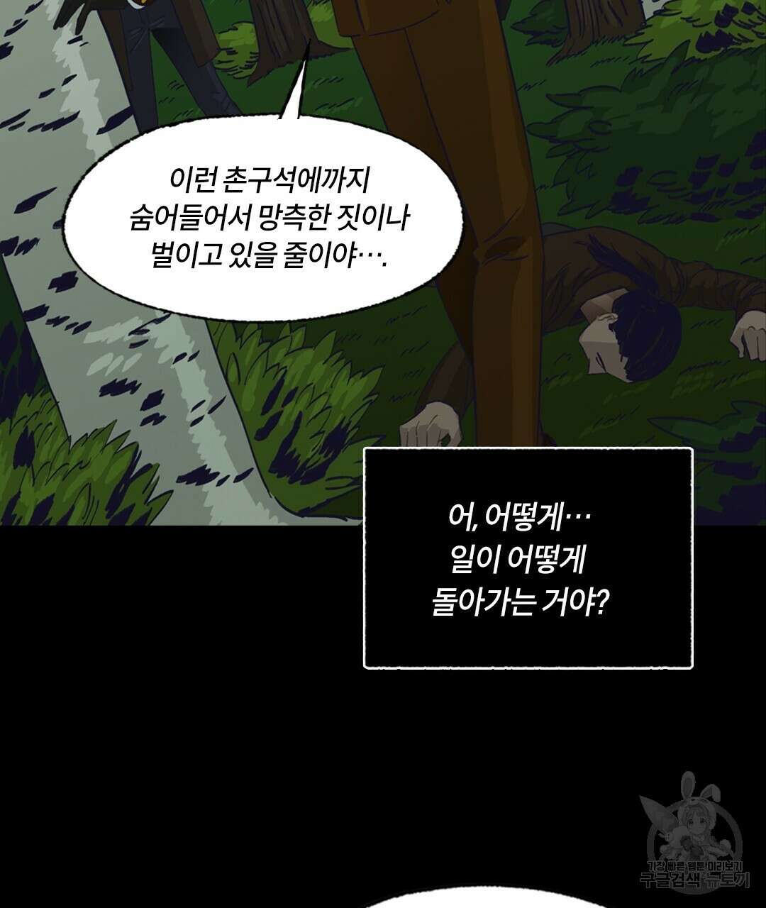 온 어 리시 90화 5