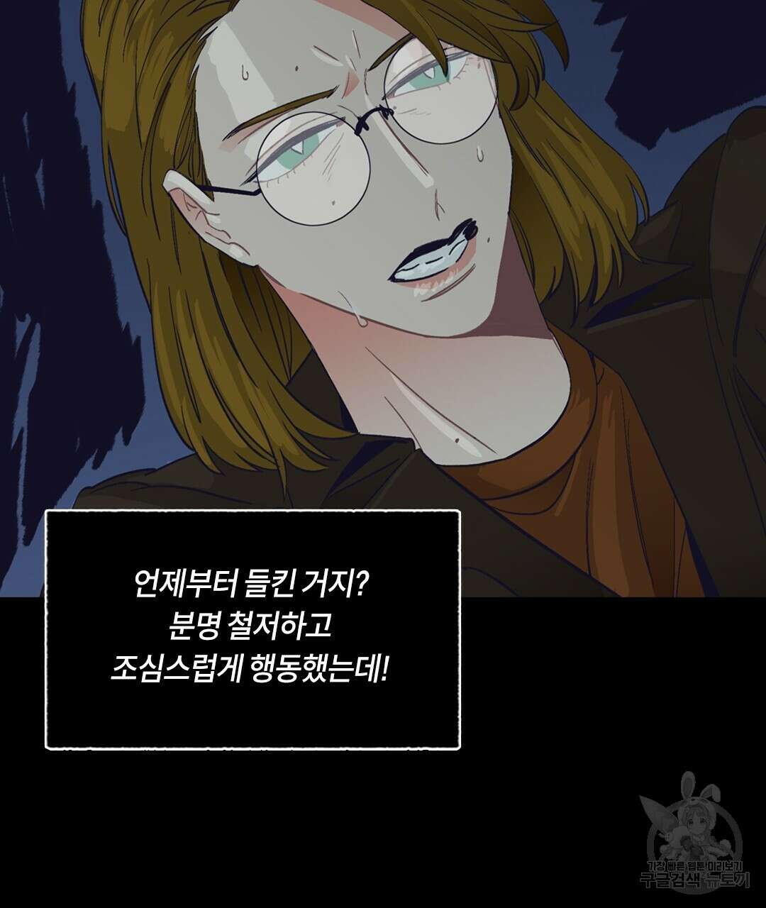 온 어 리시 90화 7