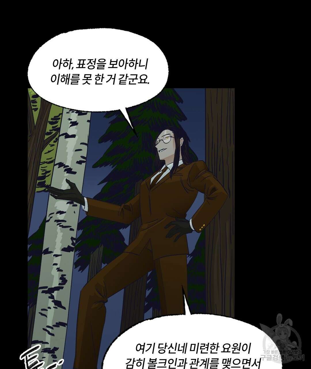 온 어 리시 90화 8