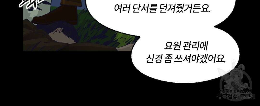 온 어 리시 90화 9