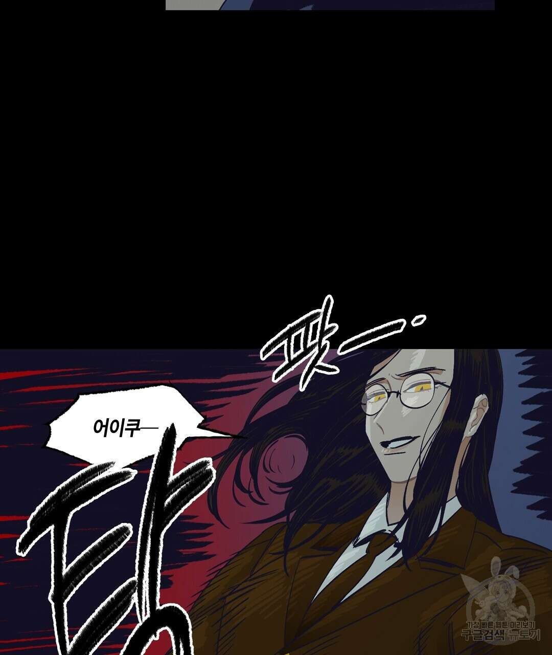온 어 리시 90화 11