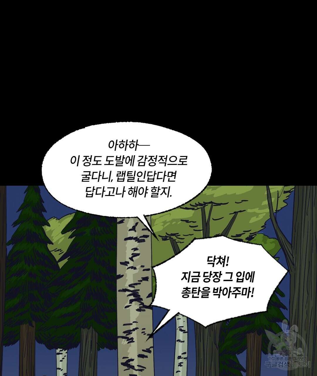 온 어 리시 90화 13