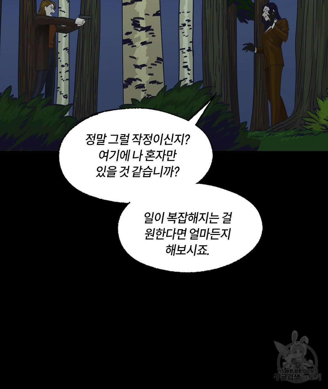 온 어 리시 90화 14