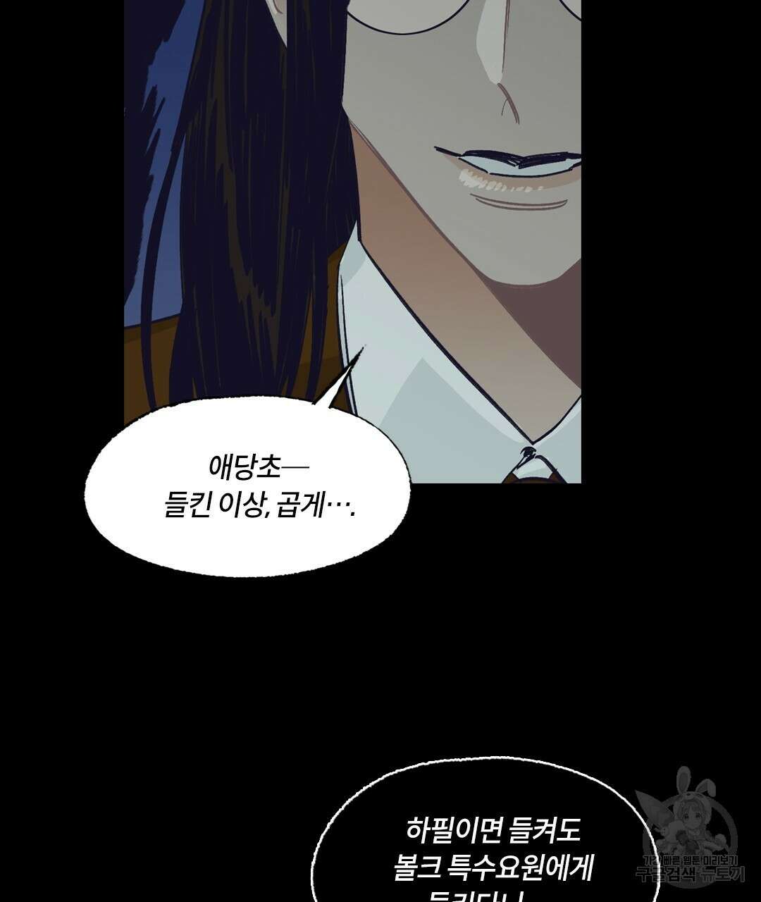 온 어 리시 90화 16