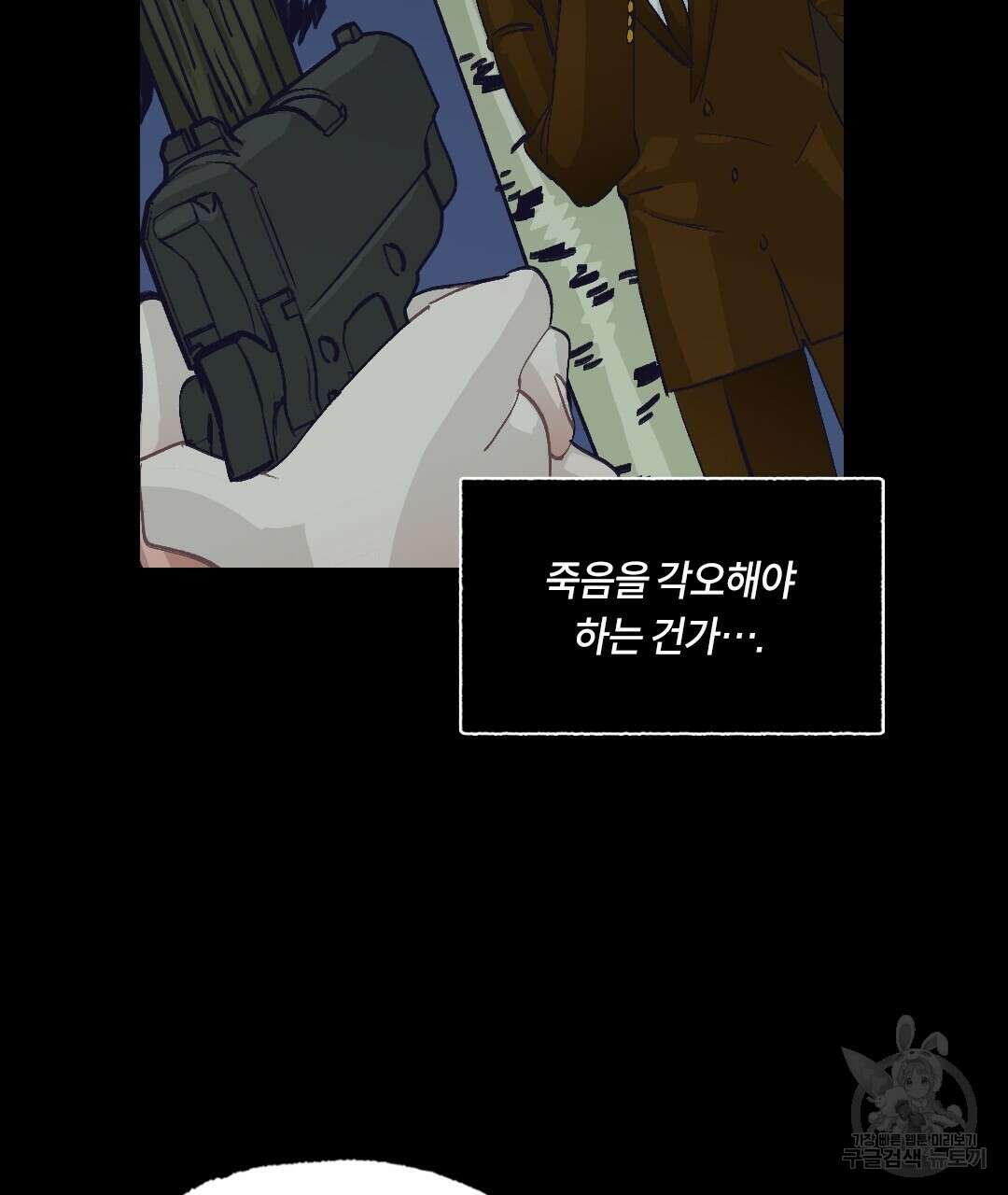 온 어 리시 90화 19