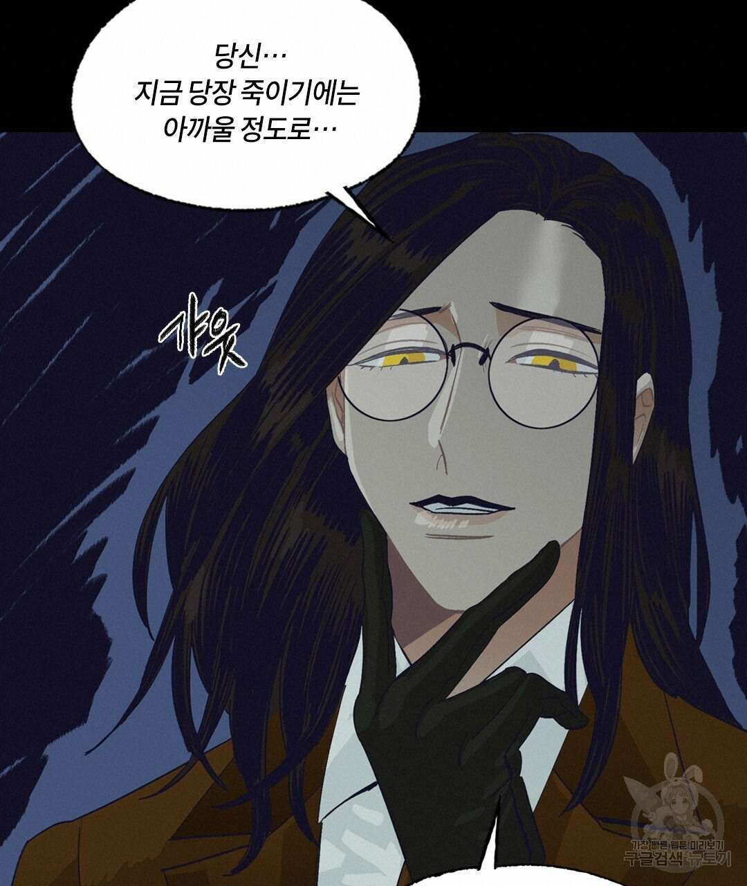 온 어 리시 90화 20