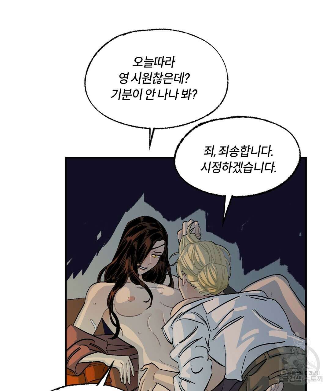 온 어 리시 105화 11