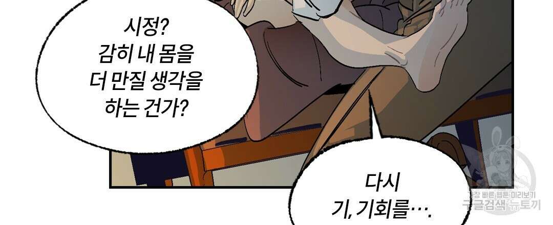 온 어 리시 105화 12