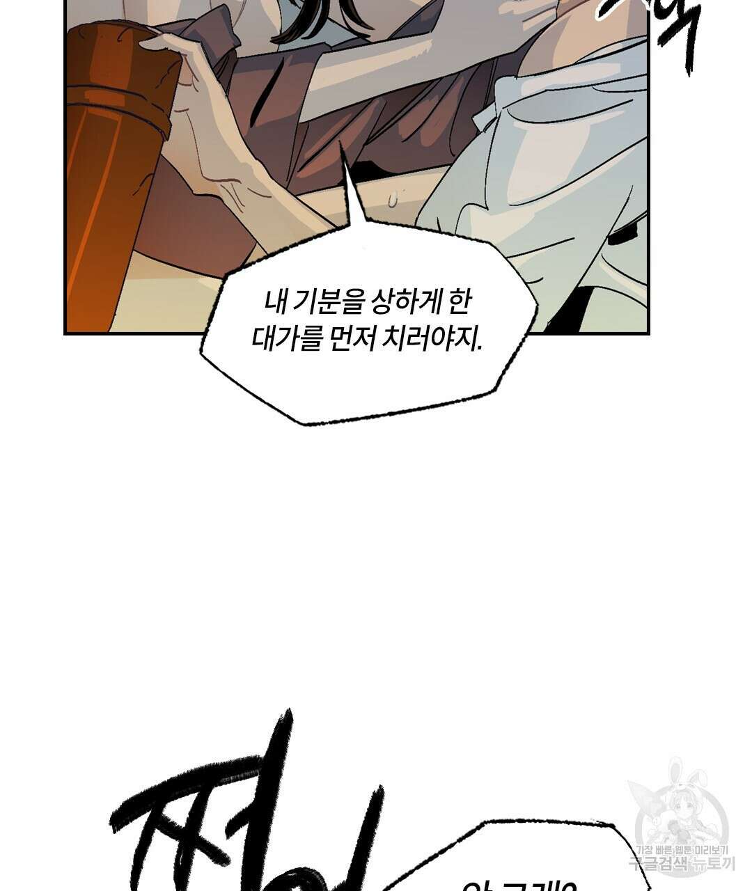 온 어 리시 105화 14