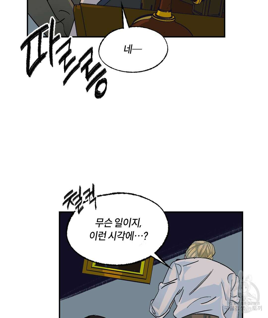 온 어 리시 105화 20