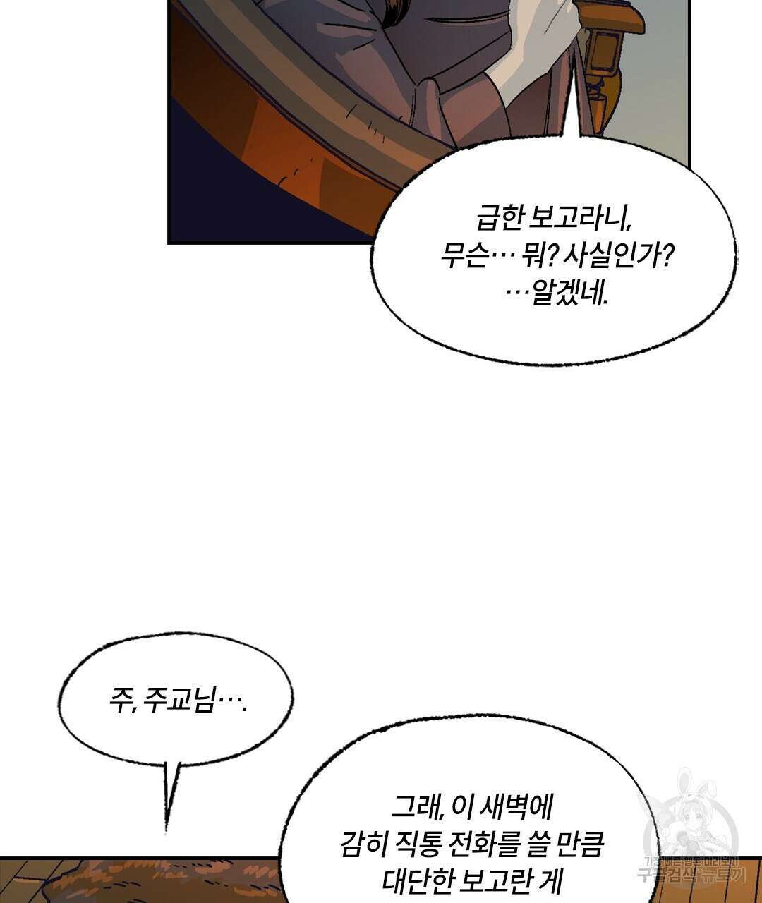 온 어 리시 105화 22