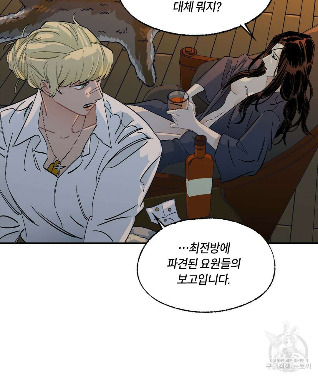 온 어 리시 105화 23