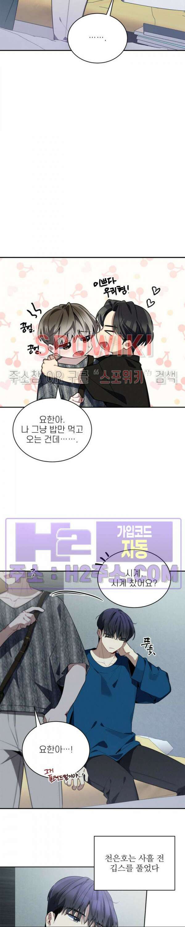 체리돌 스캔들 36화 3