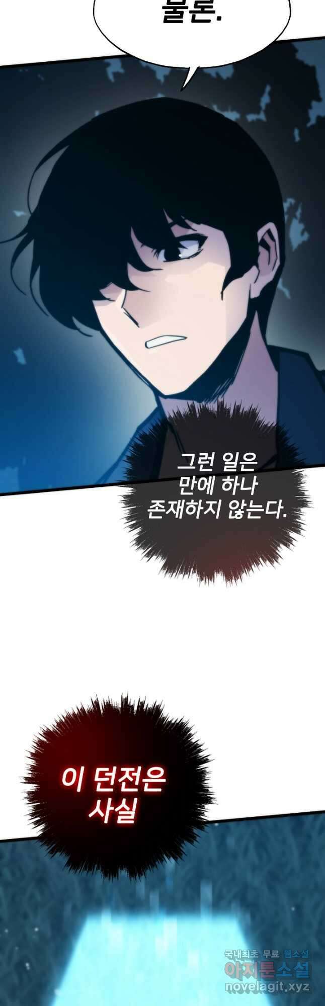 전생자(카카오) 56화 2