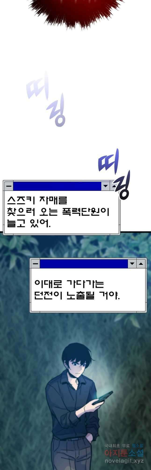 전생자(카카오) 56화 4