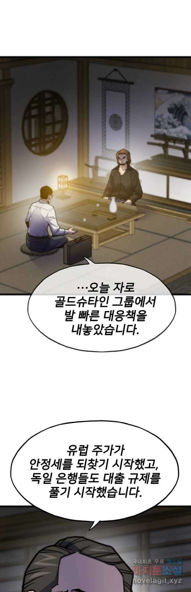 전생자(카카오) 56화 7