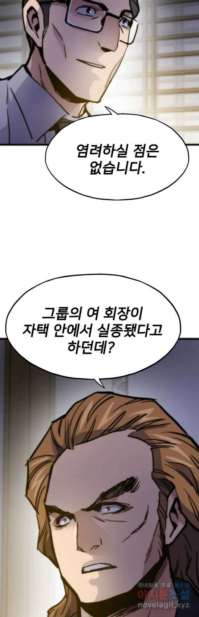 전생자(카카오) 56화 8