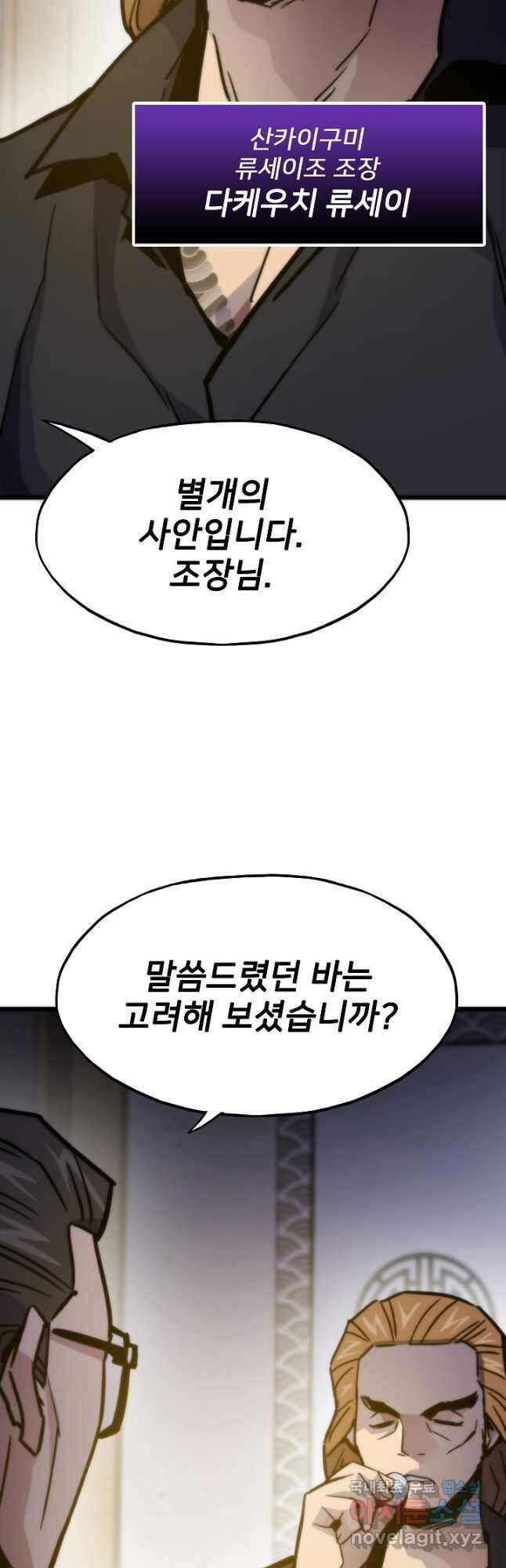 전생자(카카오) 56화 9
