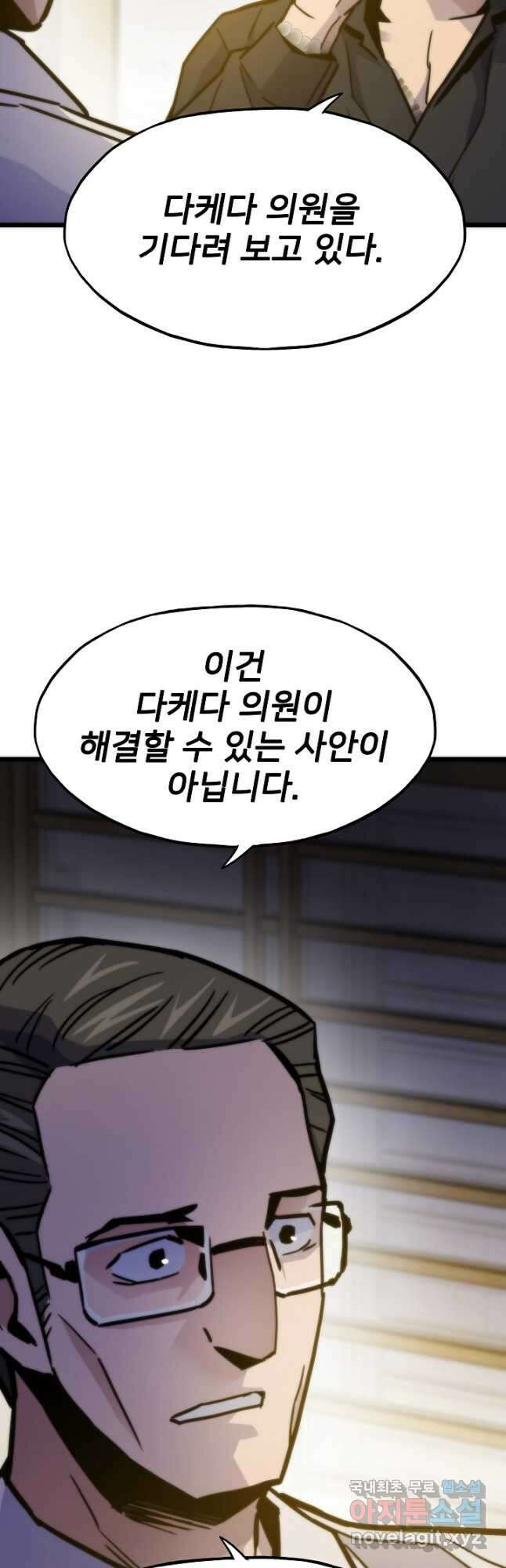 전생자(카카오) 56화 10