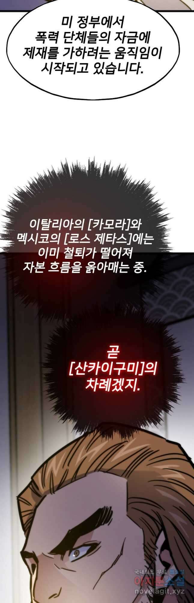 전생자(카카오) 56화 11