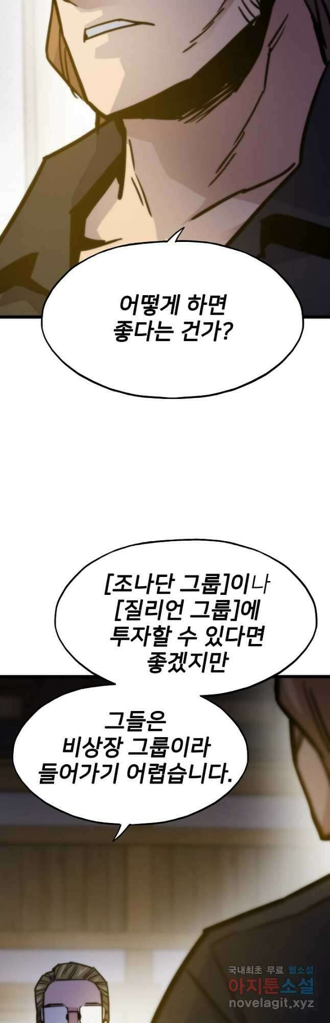 전생자(카카오) 56화 12