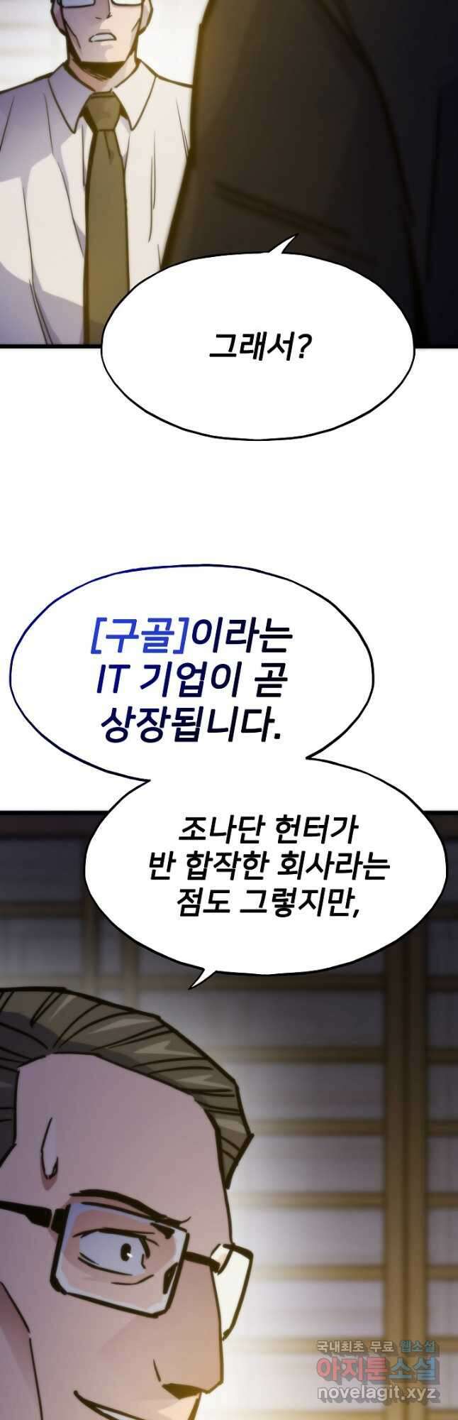 전생자(카카오) 56화 13