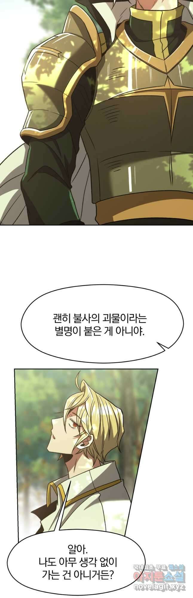 회귀로 초월하는 대마도사 75화 9