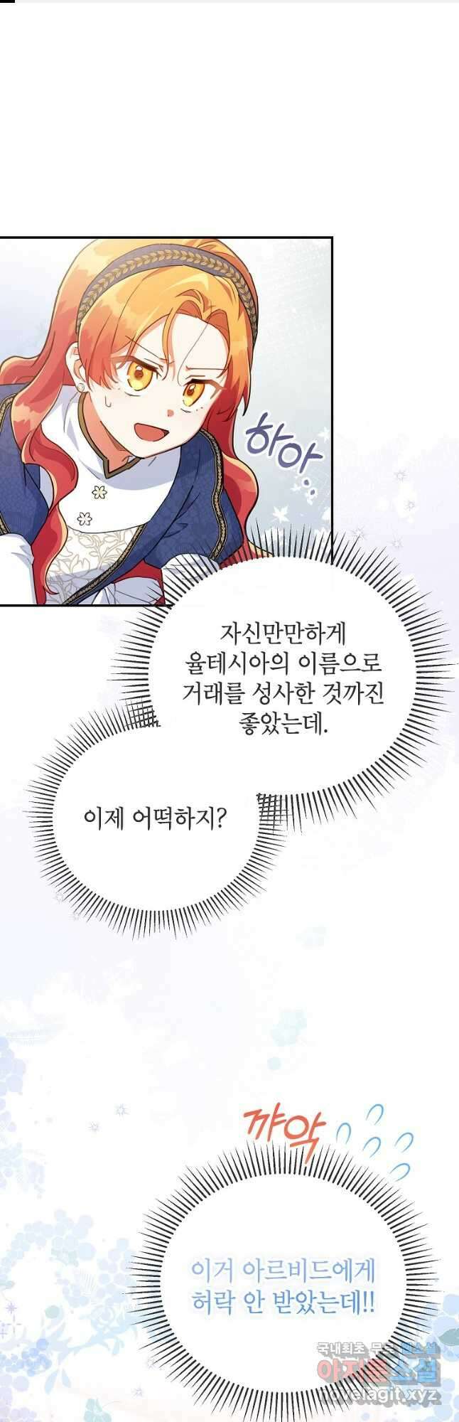 꽃을 피우는 아기 가주님 28화 1