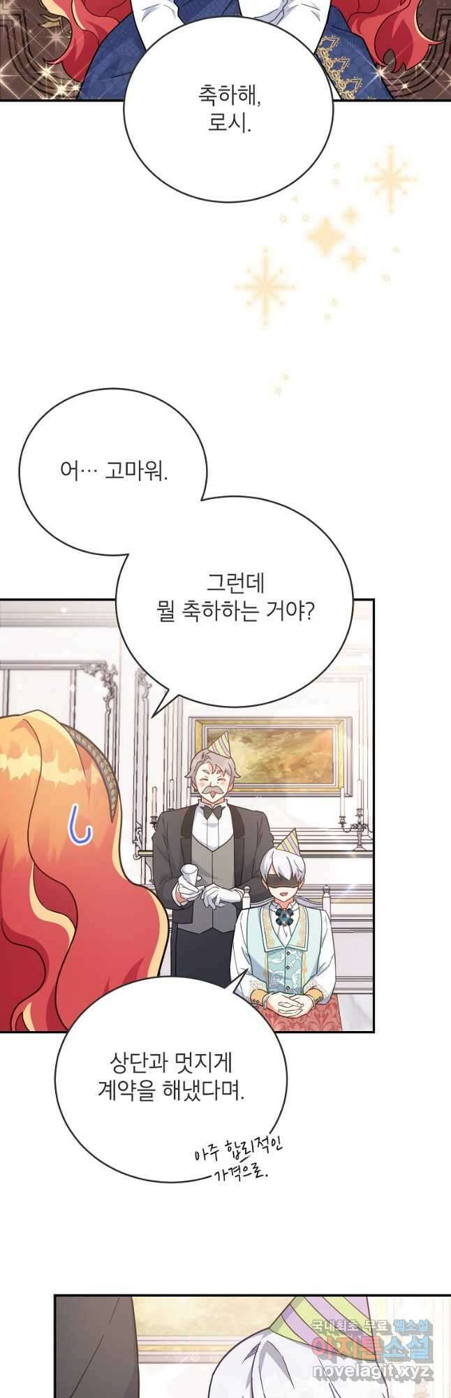 꽃을 피우는 아기 가주님 28화 4