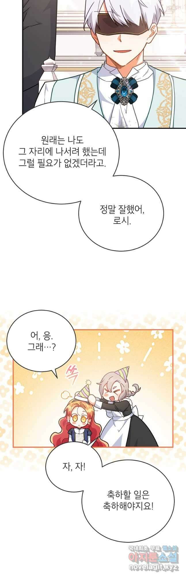 꽃을 피우는 아기 가주님 28화 5