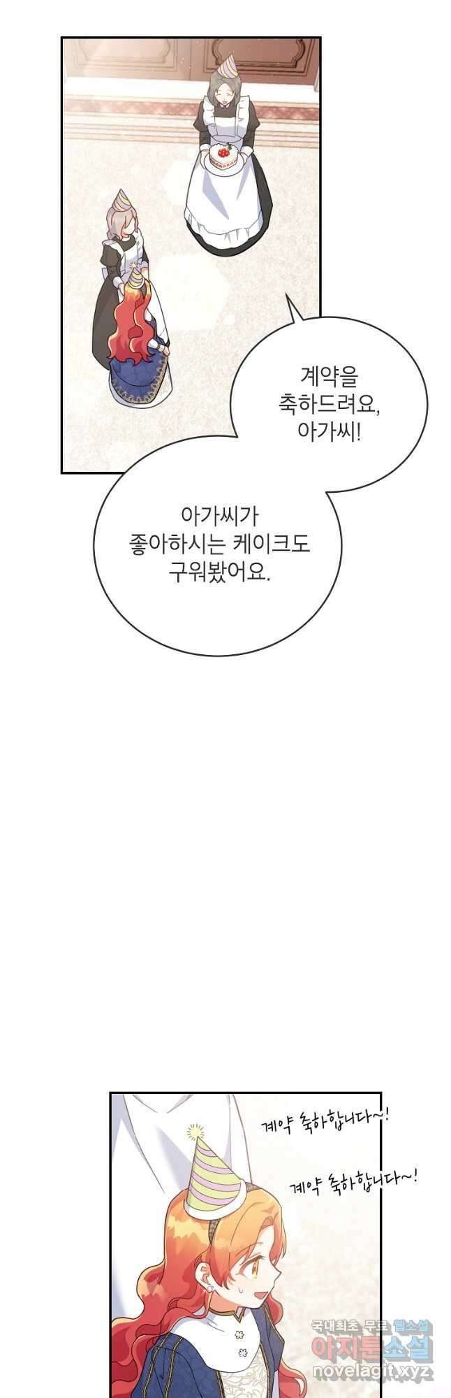 꽃을 피우는 아기 가주님 28화 6