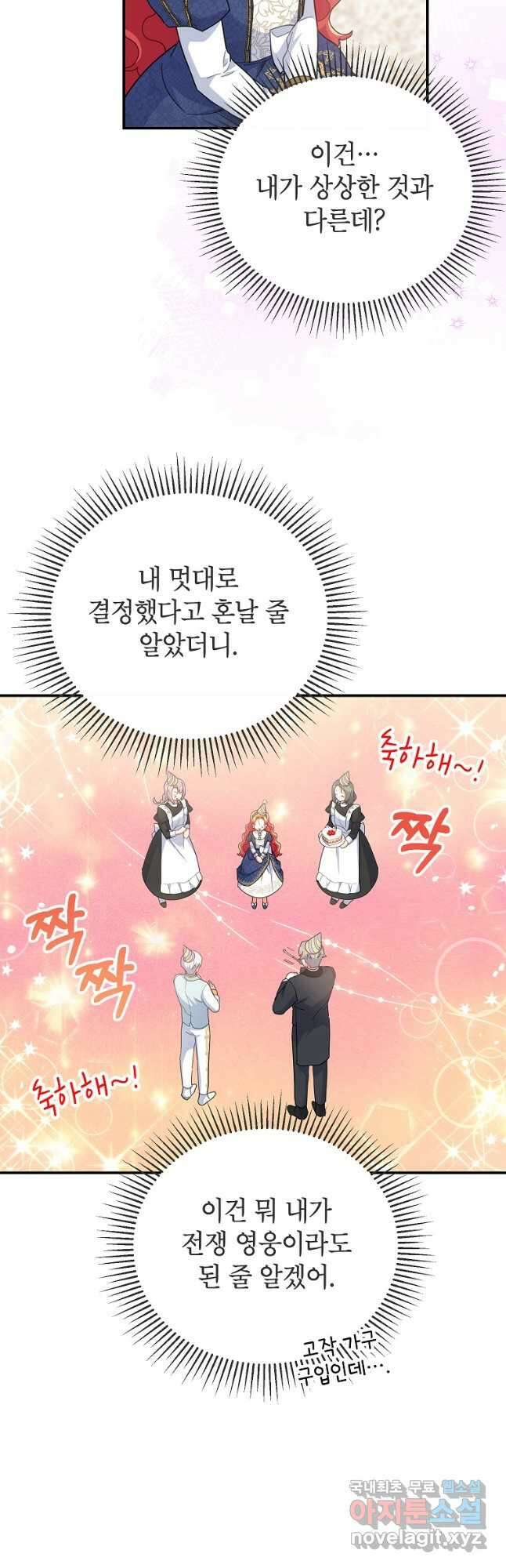 꽃을 피우는 아기 가주님 28화 7