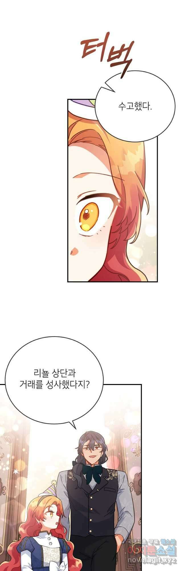 꽃을 피우는 아기 가주님 28화 8