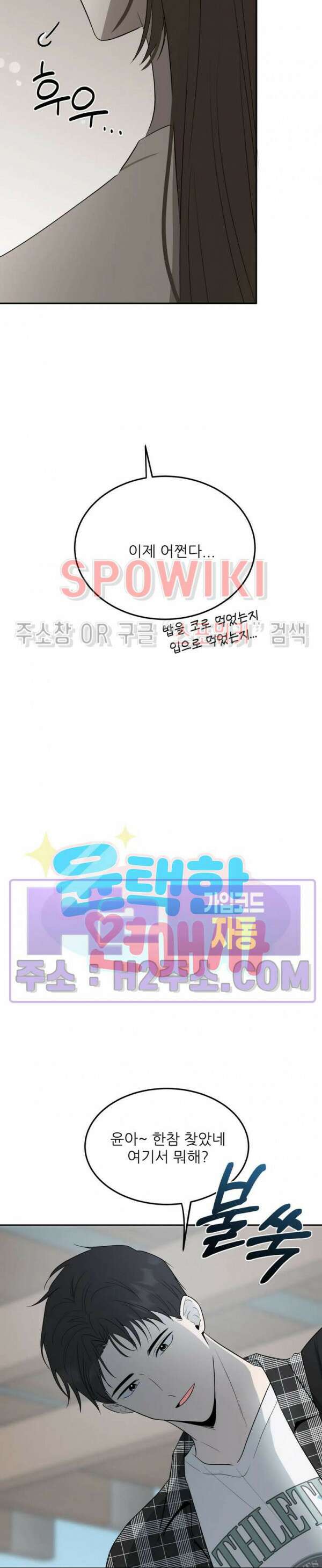 윤택한 연애사 외전 3화 2